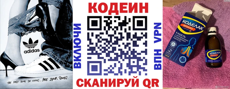 Кодеиновый сироп Lean напиток Lean (лин)  Купить  Прокопьевск 